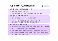 [마케팅] motorola 모토로라 코리아 마케팅전략-18