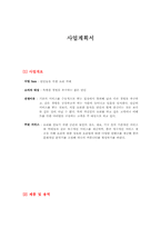 [사업계획서] 연인들을 위한 요리 카페-2