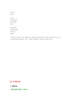 [사업계획서] 연인들을 위한 요리 카페-9