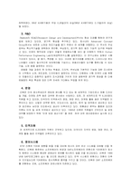 리복 전략분석 레포트-8