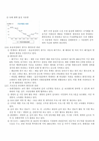 [환경경영] 유한킴벌리 환경경영사례 분석 보고서-10
