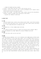 [환경경영] 유한킴벌리 환경경영사례 분석 보고서-18