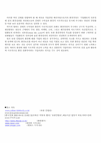 [환경경영] 유한킴벌리 환경경영사례 분석 보고서-19
