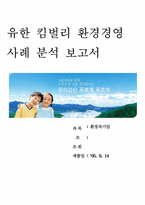 [환경경영] 유한킴벌리 환경경영사례 분석 보고서-20
