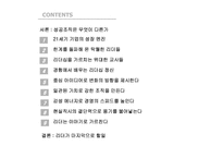 [리더십이론] 리더십엔진-2