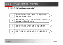 [리더십이론] 리더십엔진-4