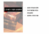 [리더십이론] 리더십엔진-6