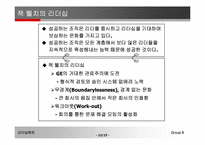 [리더십이론] 리더십엔진-12