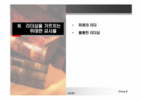 [리더십이론] 리더십엔진-13