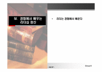 [리더십이론] 리더십엔진-16