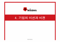 [국제경영] 미샤 중국진출전략-11