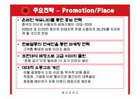 [국제경영] 미샤 중국진출전략-15
