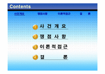 [공정거래] 해태음료의 재판매가격유지 행위 등 부정행위에 관한 건-2