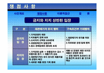 [공정거래] 해태음료의 재판매가격유지 행위 등 부정행위에 관한 건-6