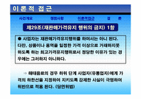 [공정거래] 해태음료의 재판매가격유지 행위 등 부정행위에 관한 건-7