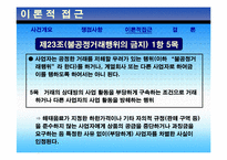 [공정거래] 해태음료의 재판매가격유지 행위 등 부정행위에 관한 건-8