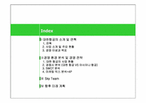 [마케팅] 대한항공 마케팅사례-2
