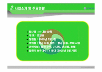 [마케팅] 대한항공 마케팅사례-4