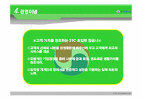 [마케팅] 대한항공 마케팅사례-7