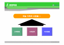 [마케팅] 대한항공 마케팅사례-8