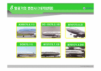 [마케팅] 대한항공 마케팅사례-13