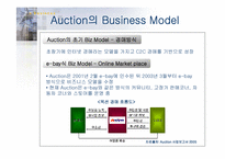 [인터넷마케팅] Auction 옥션의 성공사례-9