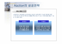 [인터넷마케팅] Auction 옥션의 성공사례-15