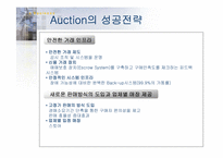 [인터넷마케팅] Auction 옥션의 성공사례-16