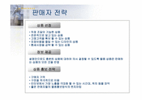 [인터넷마케팅] Auction 옥션의 성공사례-17