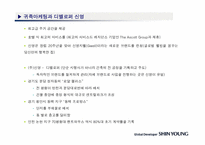 [귀족마케팅](주)신영(신영-Gwell)의 부자마케팅-6