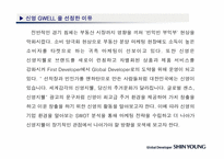 [귀족마케팅](주)신영(신영-Gwell)의 부자마케팅-7