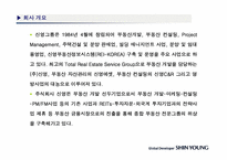 [귀족마케팅](주)신영(신영-Gwell)의 부자마케팅-9