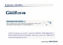 [귀족마케팅](주)신영(신영-Gwell)의 부자마케팅-13