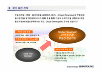 [귀족마케팅](주)신영(신영-Gwell)의 부자마케팅-16