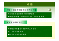 [마케팅] 비타500 마케팅믹스전략-3