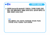 [마케팅] 세브란스병원 전략적 사업단위-9