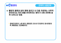 [마케팅] 세브란스병원 전략적 사업단위-10