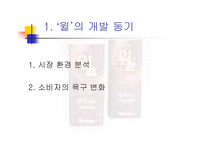 [마케팅] 헬리코박터 프로젝트 윌 차별화와 발상의 전환-2