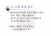 [마케팅] 헬리코박터 프로젝트 윌 차별화와 발상의 전환-3