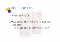 [마케팅] 헬리코박터 프로젝트 윌 차별화와 발상의 전환-4