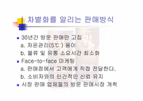[마케팅] 헬리코박터 프로젝트 윌 차별화와 발상의 전환-7