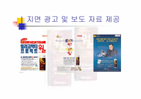 [마케팅] 헬리코박터 프로젝트 윌 차별화와 발상의 전환-9