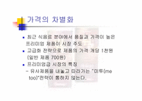 [마케팅] 헬리코박터 프로젝트 윌 차별화와 발상의 전환-10