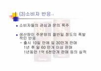 [마케팅] 헬리코박터 프로젝트 윌 차별화와 발상의 전환-13