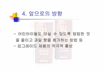 [마케팅] 헬리코박터 프로젝트 윌 차별화와 발상의 전환-17