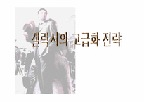 [마케팅사례] 제일모직 갤럭시 중국시장진입 및 마케팅사례-1