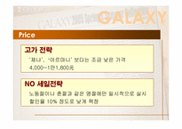 [마케팅사례] 제일모직 갤럭시 중국시장진입 및 마케팅사례-9
