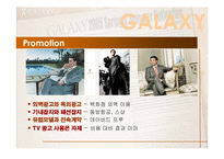 [마케팅사례] 제일모직 갤럭시 중국시장진입 및 마케팅사례-12