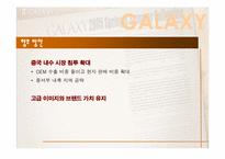 [마케팅사례] 제일모직 갤럭시 중국시장진입 및 마케팅사례-14