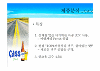 [마케팅] CASS 카스큐팩맥주 마케팅분석-11